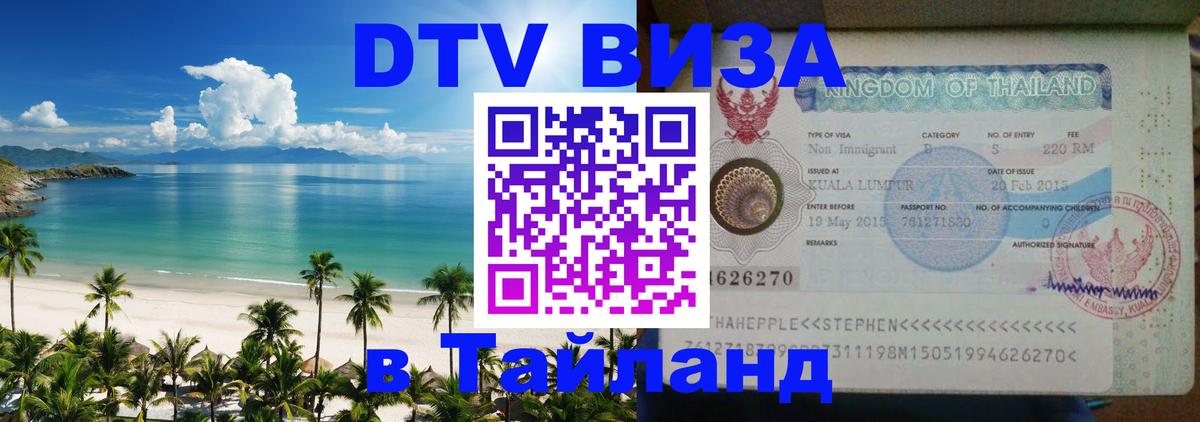 Цены на DTV визу в Таиланд — пакеты услуг, достаточно даже паспорта - 
